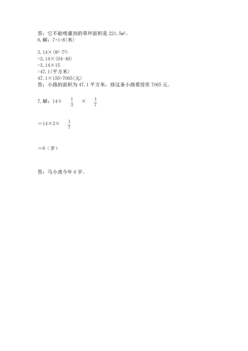人教版六年级上册数学期末测试卷精品（名校卷）.docx