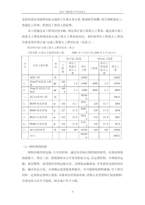 浅谈施工企业的项目成本控制论文.docx