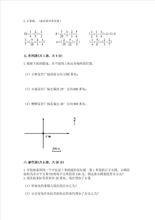 小学数学六年级上册期末试卷含完整答案名校卷