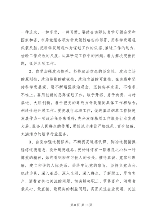 增强党性修养心得体会 (3).docx