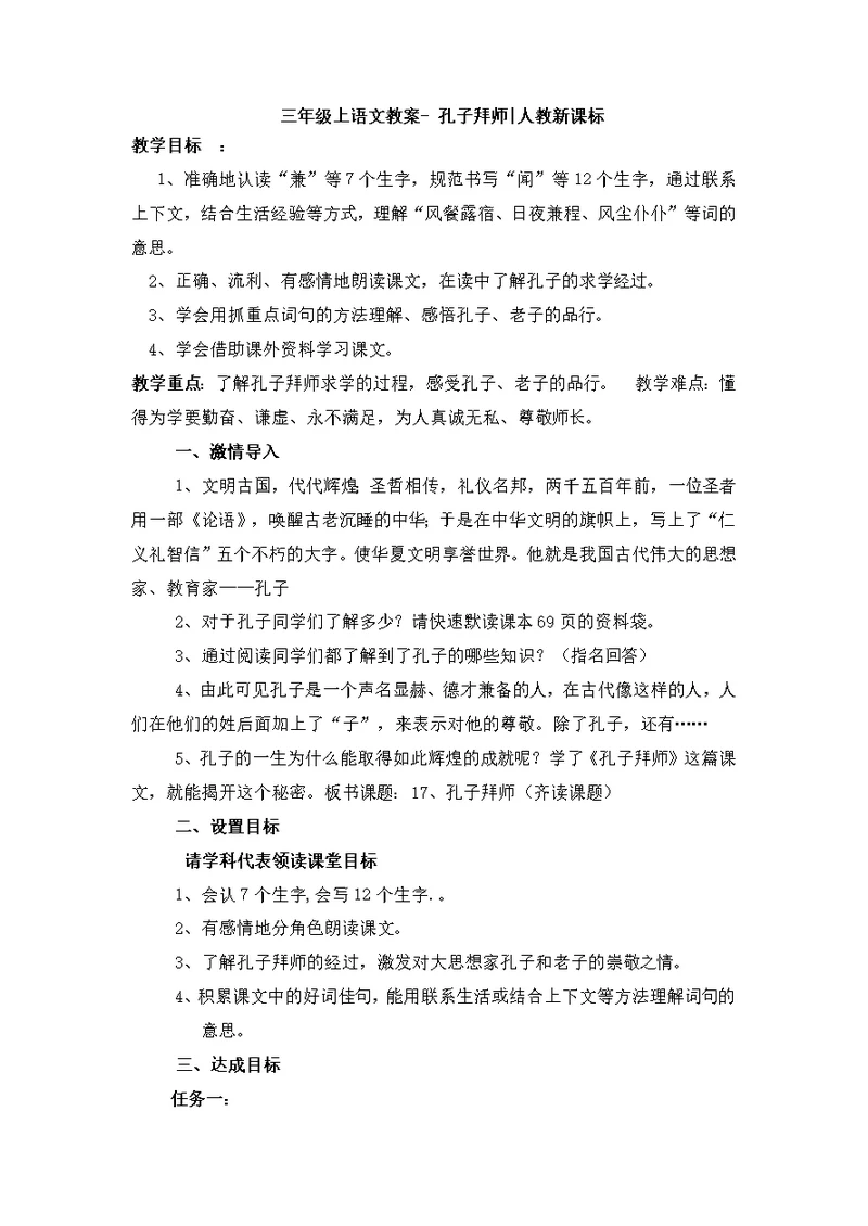 三年级上语文教案 孔子拜师人教新课标