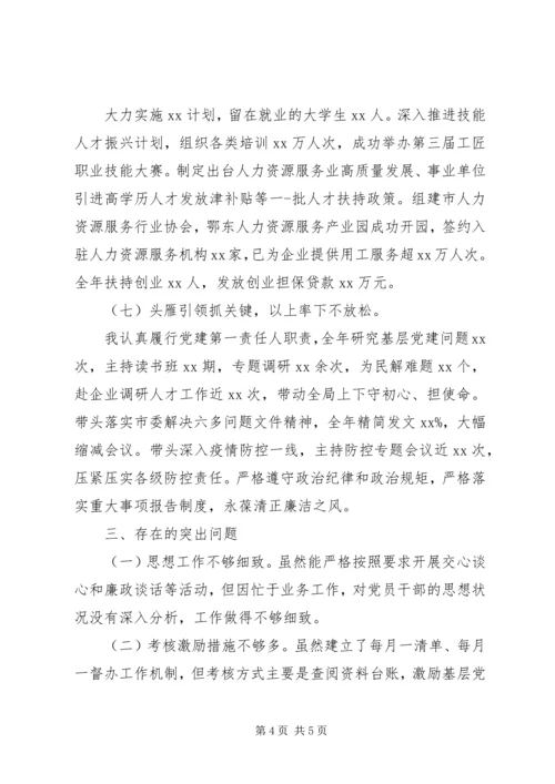 书记抓党建工作述职报告汇报.docx