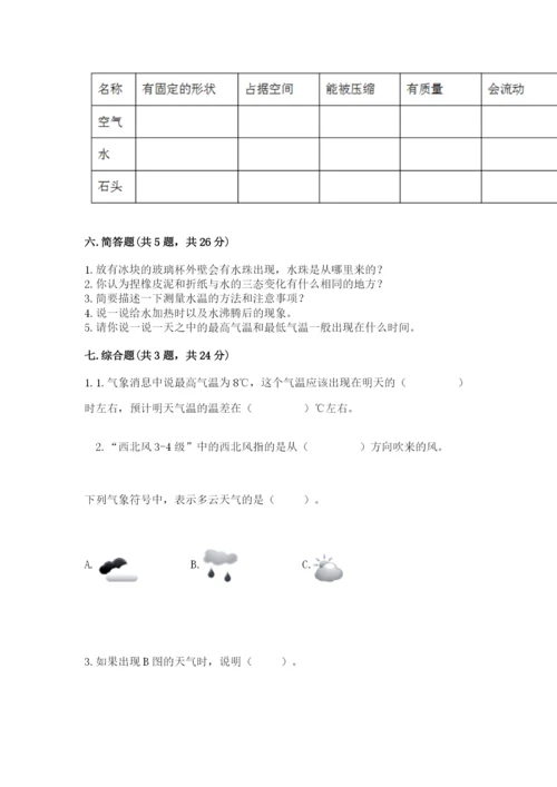 教科版小学三年级上册科学期末测试卷（精华版）.docx