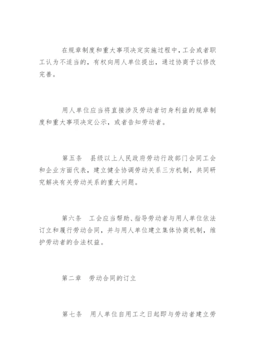 最新劳动合同法实施条例全文.docx