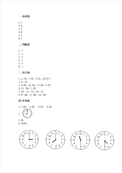 北师大版一年级上册数学第八单元 认识钟表 测试卷word版