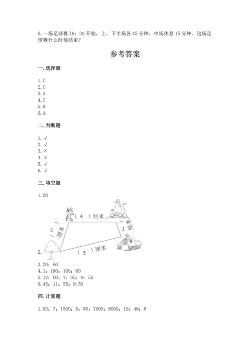 人教版三年级上册数学期中测试卷及参考答案【基础题】.docx