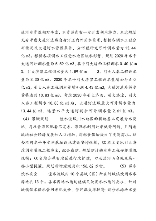 黑河流域综合规划环境影响报告书