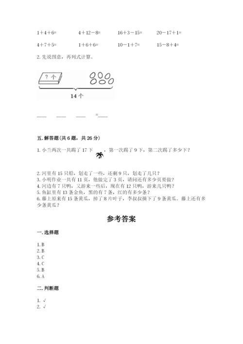 北师大版一年级下册数学第一单元 加与减（一） 测试卷一套.docx