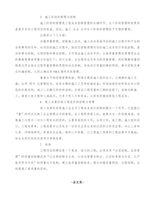 谈建筑工程质量管理.docx