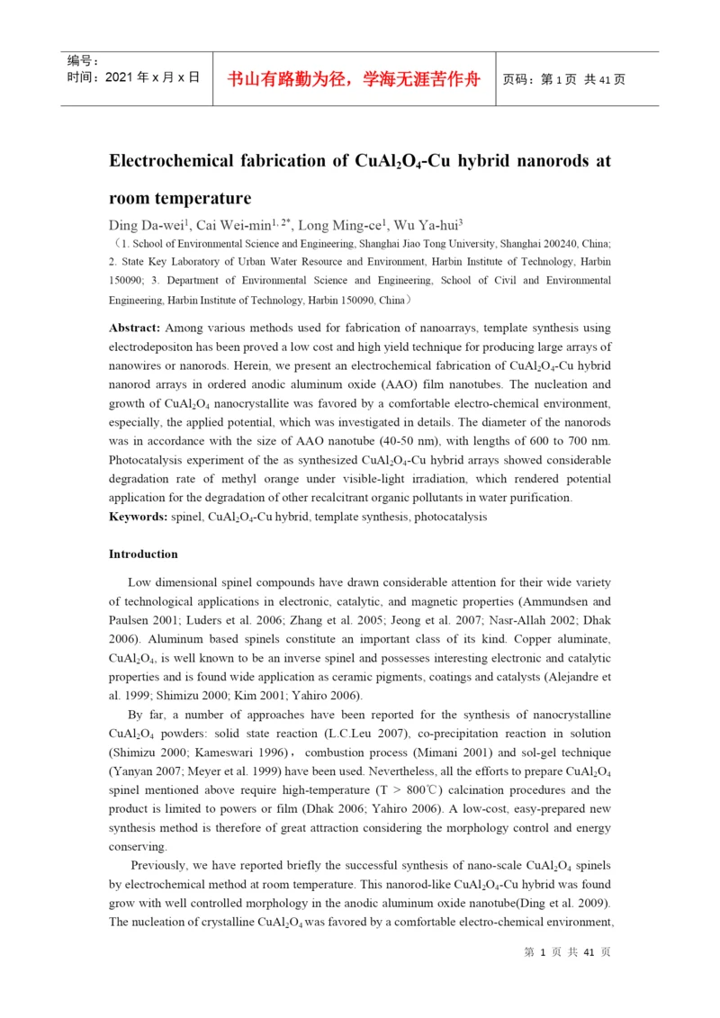 清华大学博士论坛会议论文集14.docx