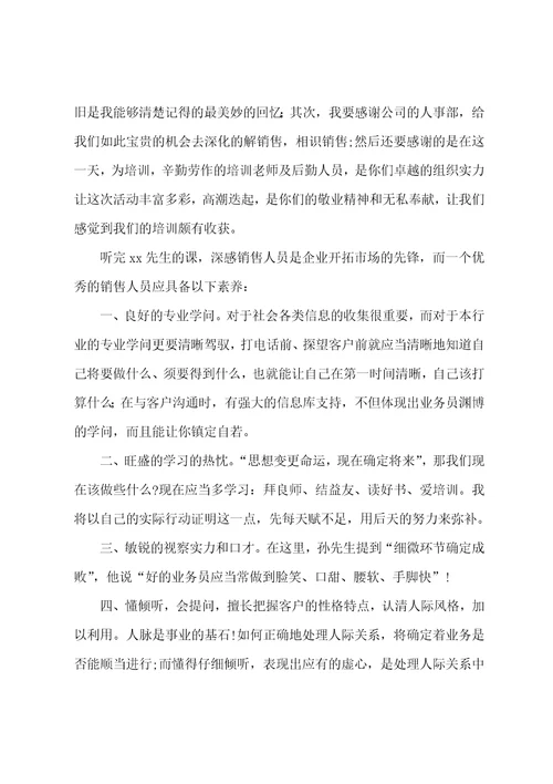 销售技巧培训学习总结