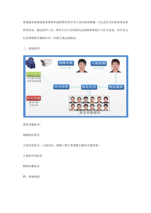 高科技手段预防和制止犯罪视频门禁之人脸识别监控系统解决方案.docx