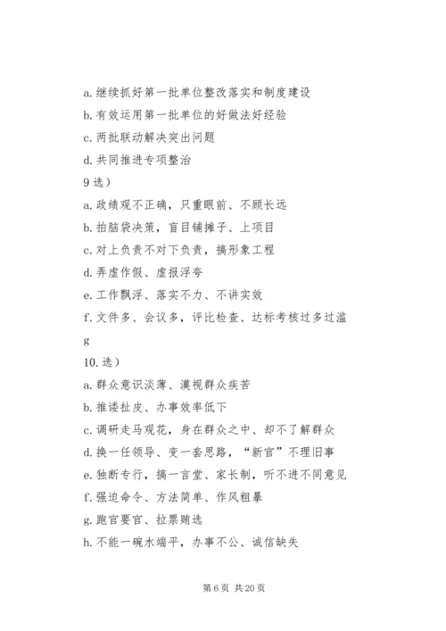 第二批党的群众路线教育实践活动调查问卷.docx