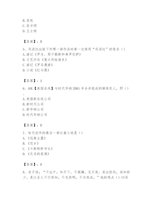 2024年国家电网招聘之文学哲学类题库一套.docx