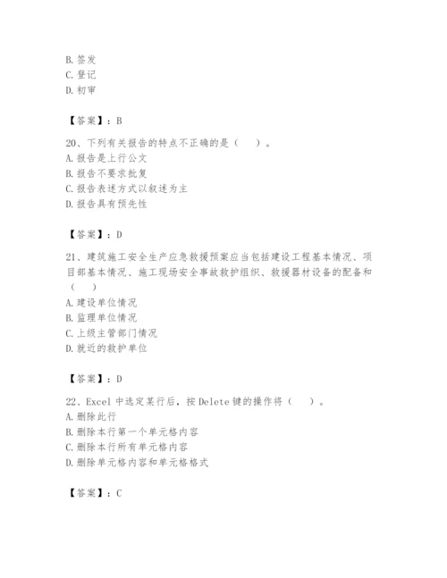 资料员之资料员基础知识题库及参考答案（综合题）.docx