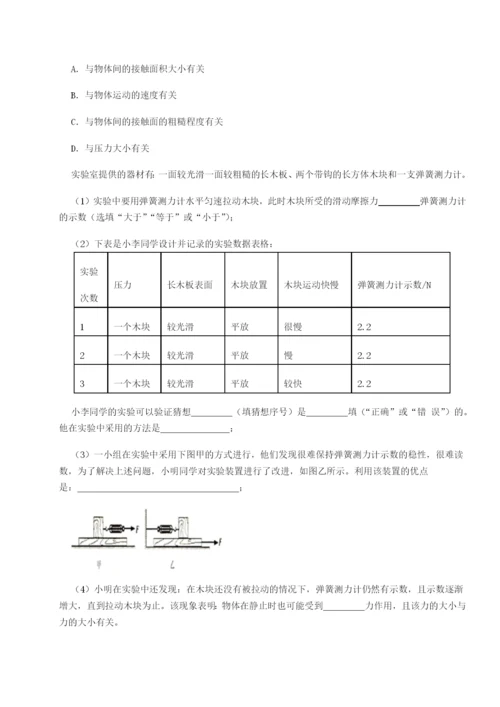 第一次月考滚动检测卷-重庆市兴龙湖中学物理八年级下册期末考试同步测评试题（含详解）.docx