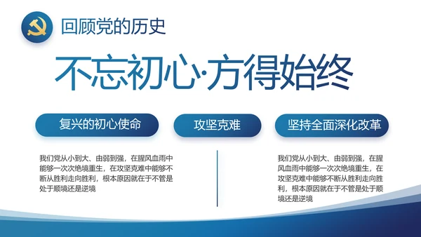蓝色党建党支部年终工作总结汇报计划PPT党课