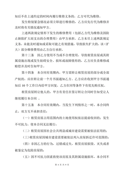 房屋租赁合同(专业版)