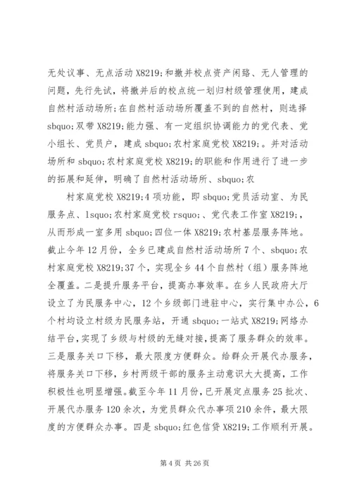 局党委书记履行一把手抓基层党建工作报告.docx