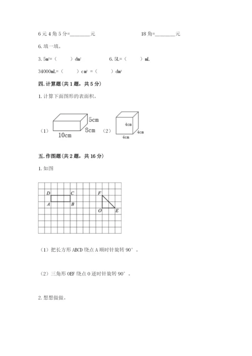 人教版五年级下册数学期末考试卷带答案（典型题）.docx