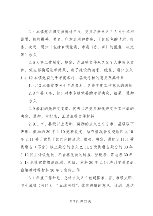 公安部机关文书档案保管期限[精选] (3).docx