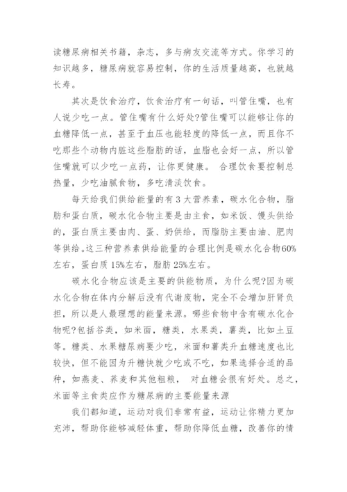 中老年人健康知识讲座.docx