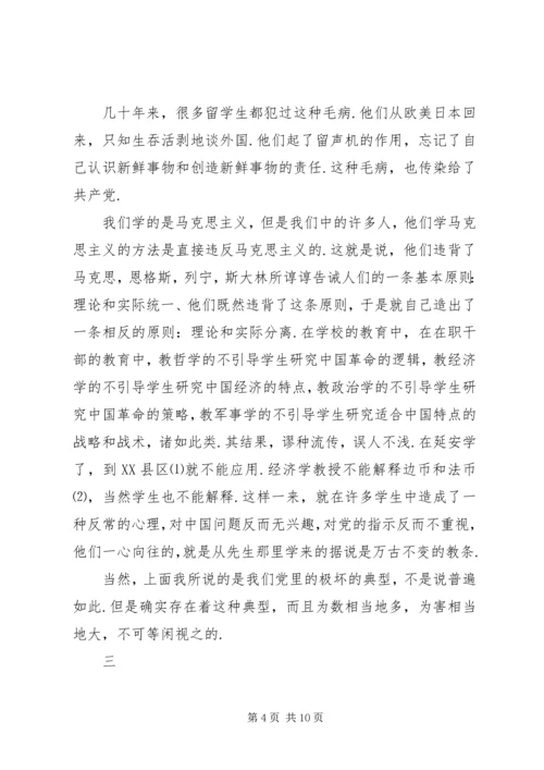 改造我们的学习体会.docx