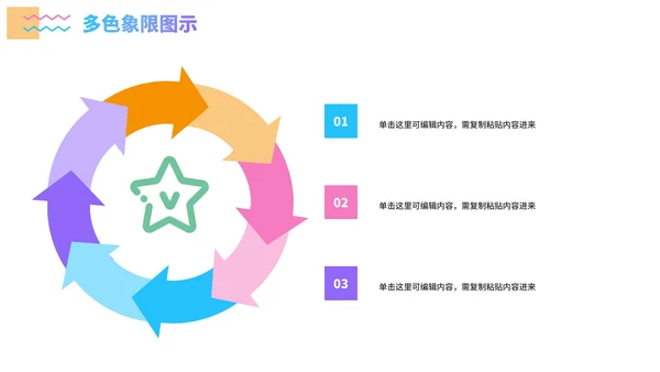 简约几何商务多色象限图示PPT模板