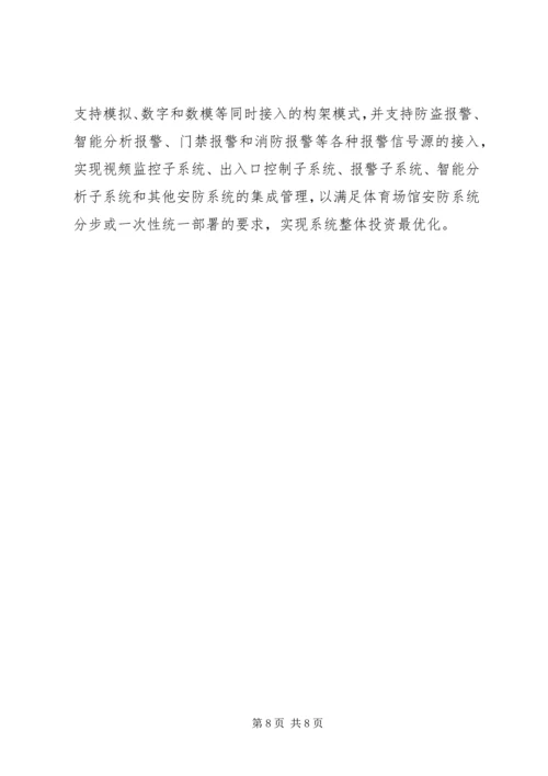 银行系统安防解决方案 (2).docx