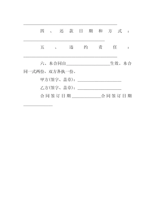 民间借款合同简单模板4篇