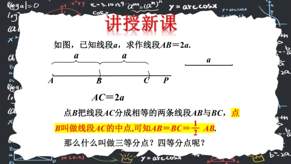 6.2.2线段的比较与运算（第一课时）  课件（共28张PPT）