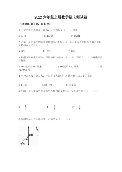 2022六年级上册数学期末测试卷精品【名校卷】.docx