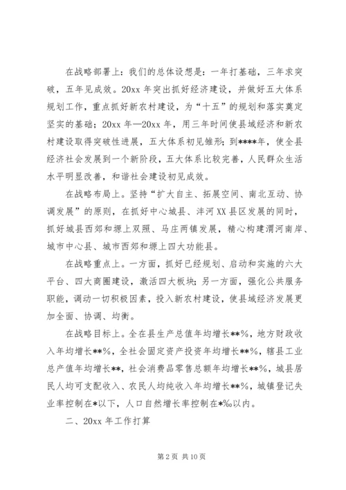 关于我县“十一五”和经济社会发展思路的发言.docx