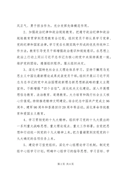 机关事务管理局党建工作计划.docx