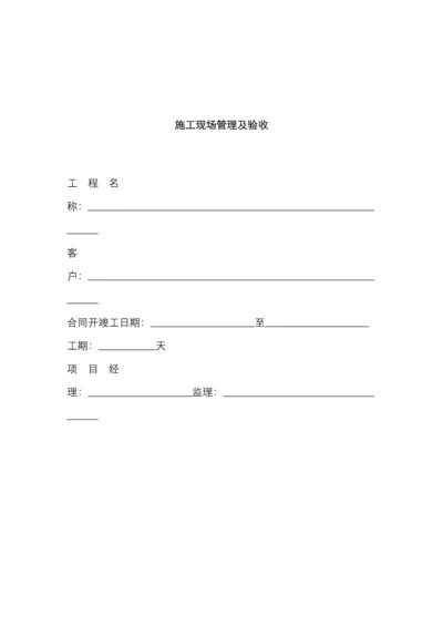 装饰工程验收手册.docx