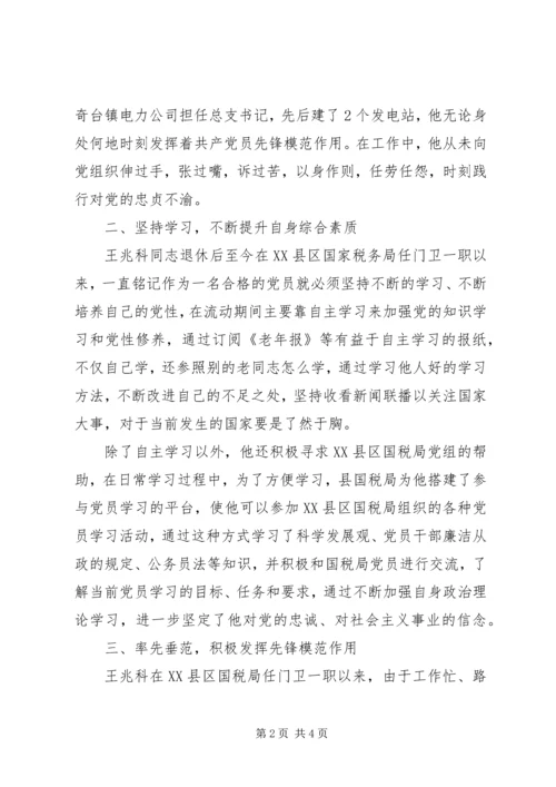 流动党员先进事迹材料 (3).docx