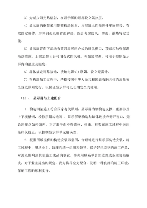 led综合施工专题方案.docx