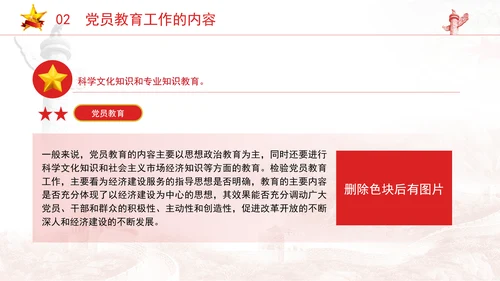 2024党支部标准化规范化党员教育工作的原则、内容和方法ppt课件