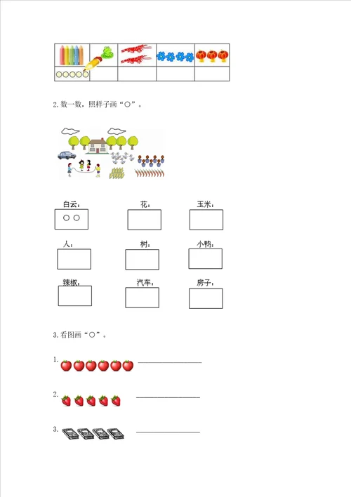 苏教版一年级上册数学第二单元比一比 测试卷含答案满分必刷