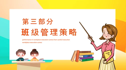 班级管理工作浅见动态PPT模板