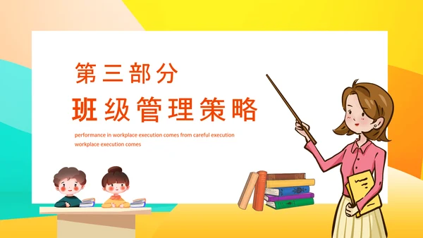 班级管理工作浅见动态PPT模板