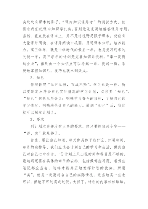 高中暑假学习计划及作息时间表.docx