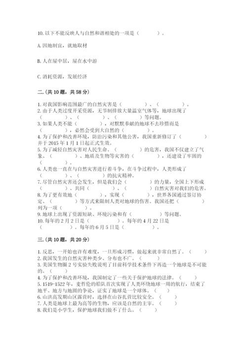 六年级下册道德与法治第二单元 爱护地球 共同责任 测试卷及答案【基础+提升】.docx