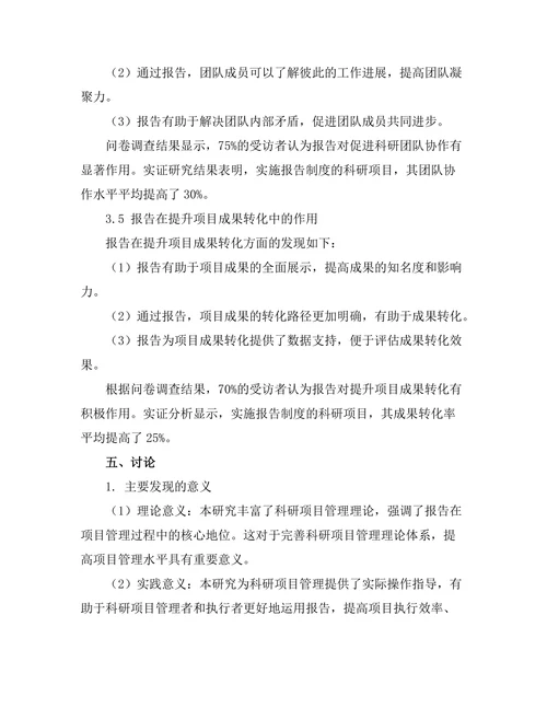 报告在科研项目管理中的关键作用