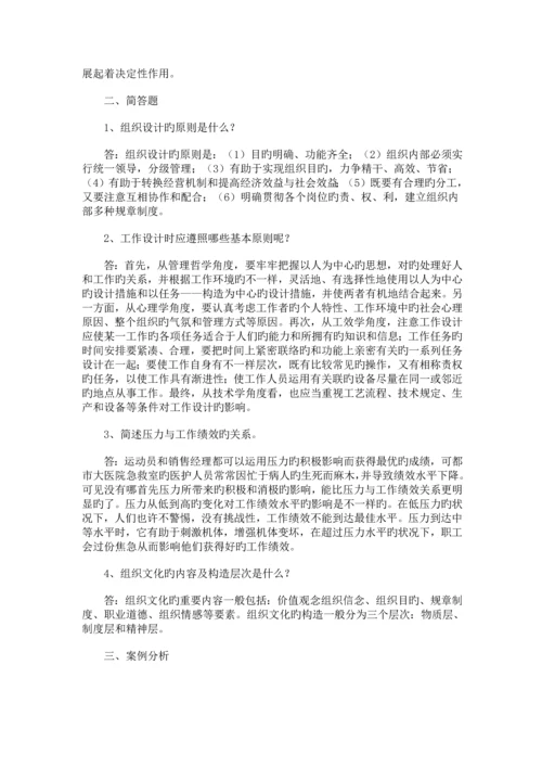 2023年组织行为学形成性考核册答案.docx