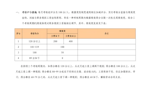 物业绩效考评评分及奖惩专题方案模板.docx