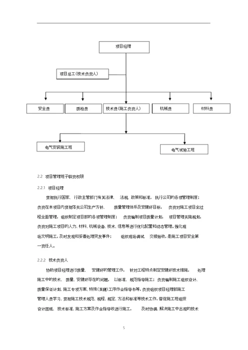 箱式变压器施工组织设计方案