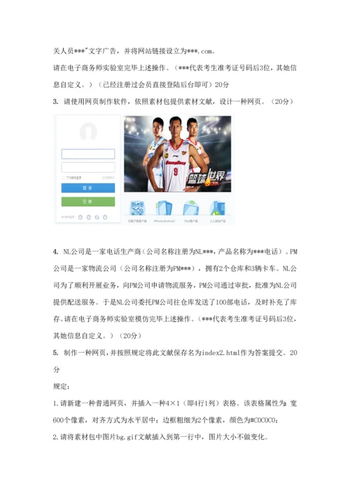 2023年电子商务师三级历年技能操作考题全.docx