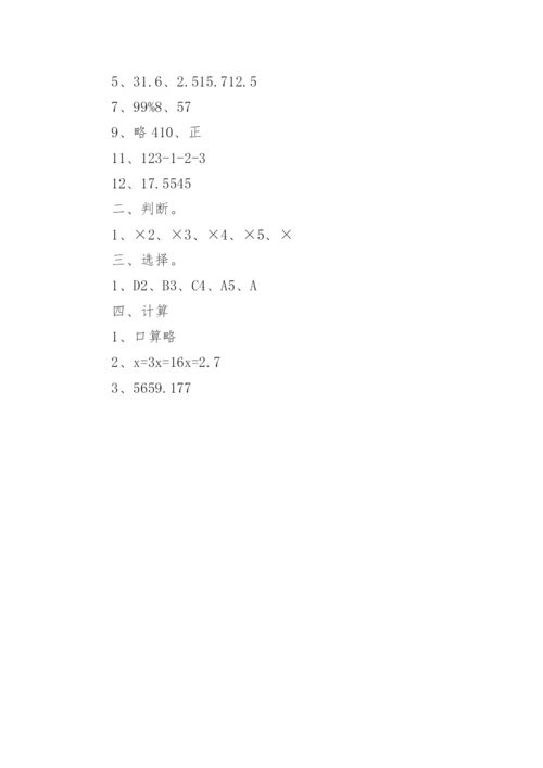 六年级数学暑假答案.docx
