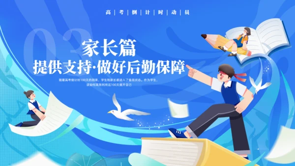 高考加油努力学习通用PPT蓝色模板